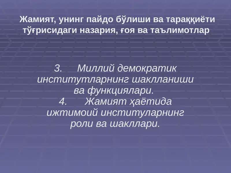Ижтимоий институтларнинг шаклланиши ва функциялари 1