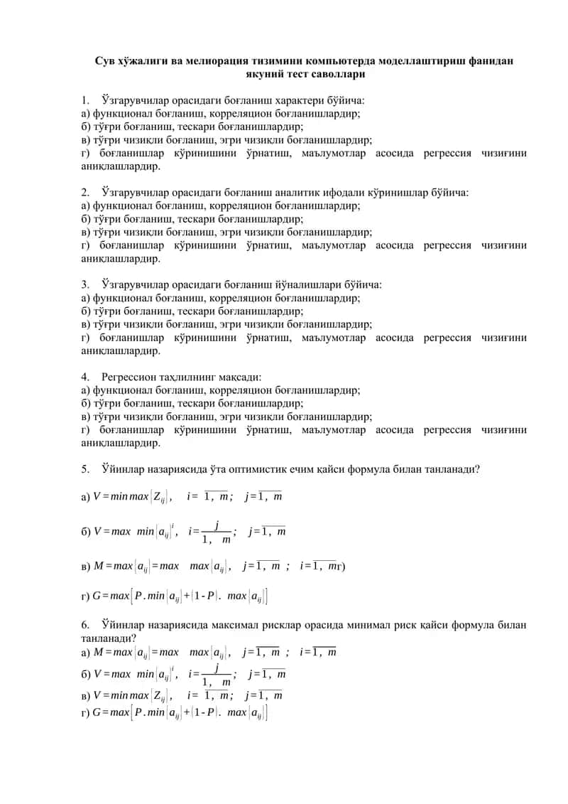 Сув хўжалиги ва мелиорация тизимини компьютерда моделлаштириш фанидан якуний тест саволлари 1