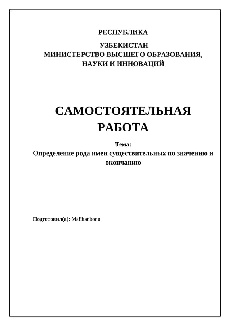 Определение рода имен существительных по значению и окончанию 1