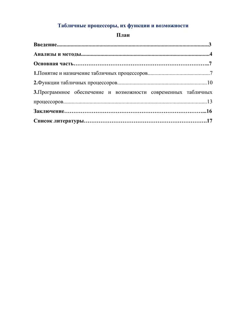 Табличные процессоры, их функции и возможности 1