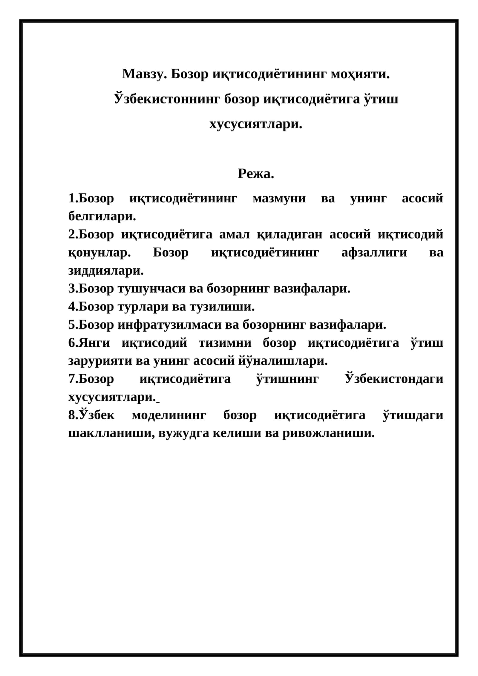Бозор иқтисодиётининг моҳияти 1