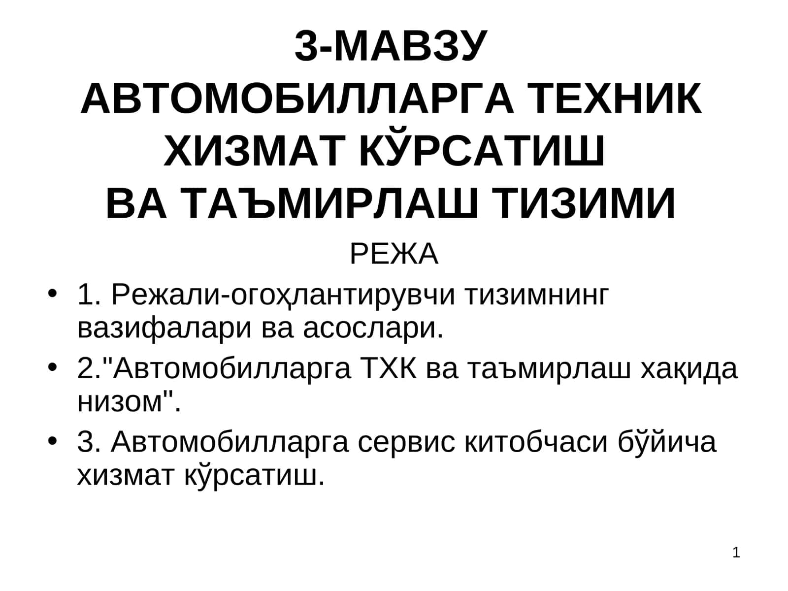 АВТОМОБИЛЛАРГА ТЕХНИК ХИЗМАТ КЎРСАТИШ ВА ТАЪМИРЛАШ ТИЗИМИ 1