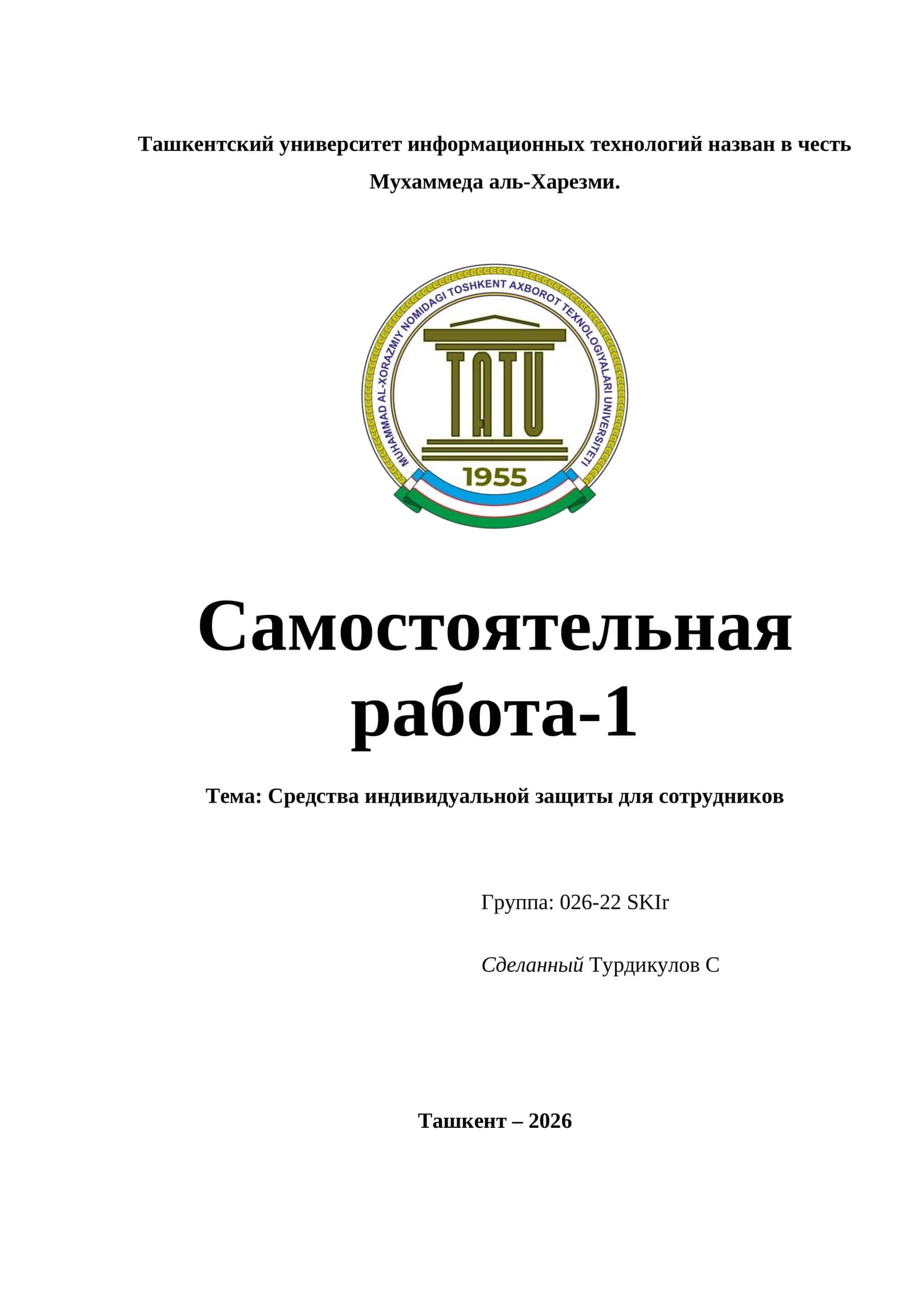 Средства индивидуальной защиты для сотрудников 1