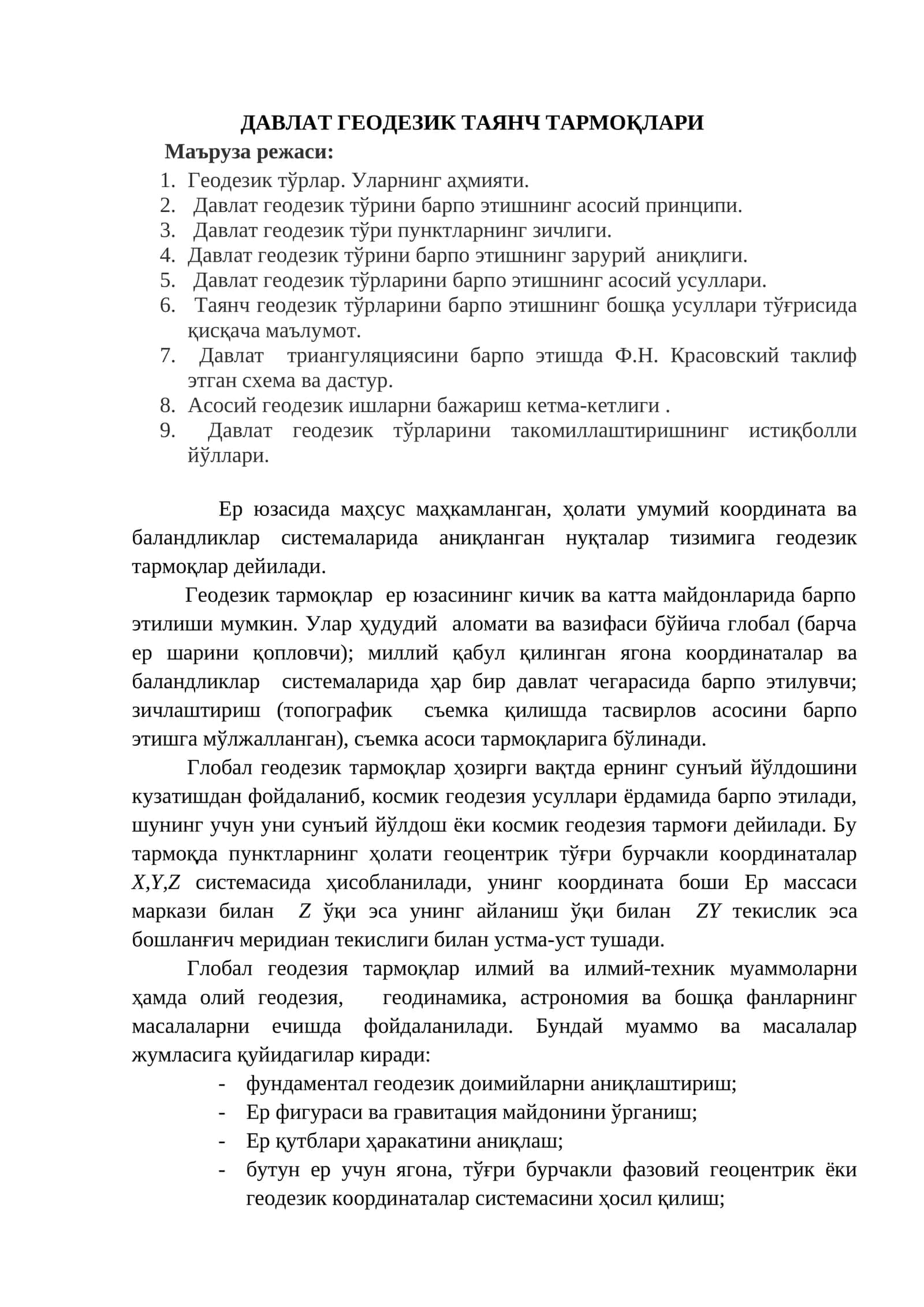 ДАВЛАТ ГЕОДЕЗИК ТАЯНЧ ТАРМОҚЛАРИ 1