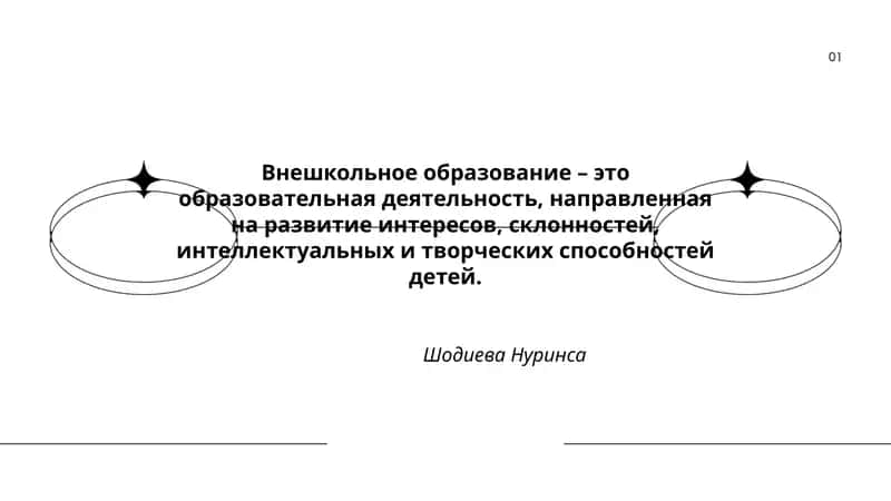 Внешкольное образование 1