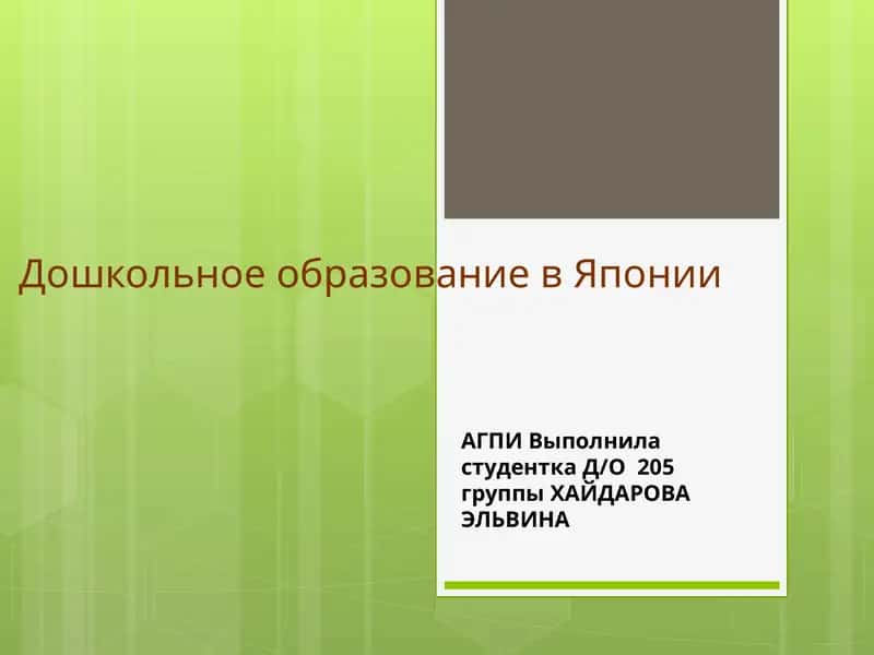 Дошкольное образование в Японии 1