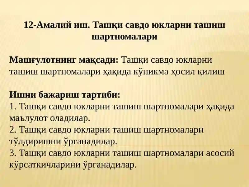 Ташқи савдо юкларни ташиш шартномалари