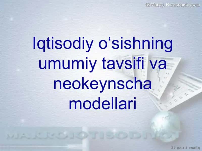 Iqtisodiy o‘sishning umumiy tavsifi va neokeynscha modellari 1