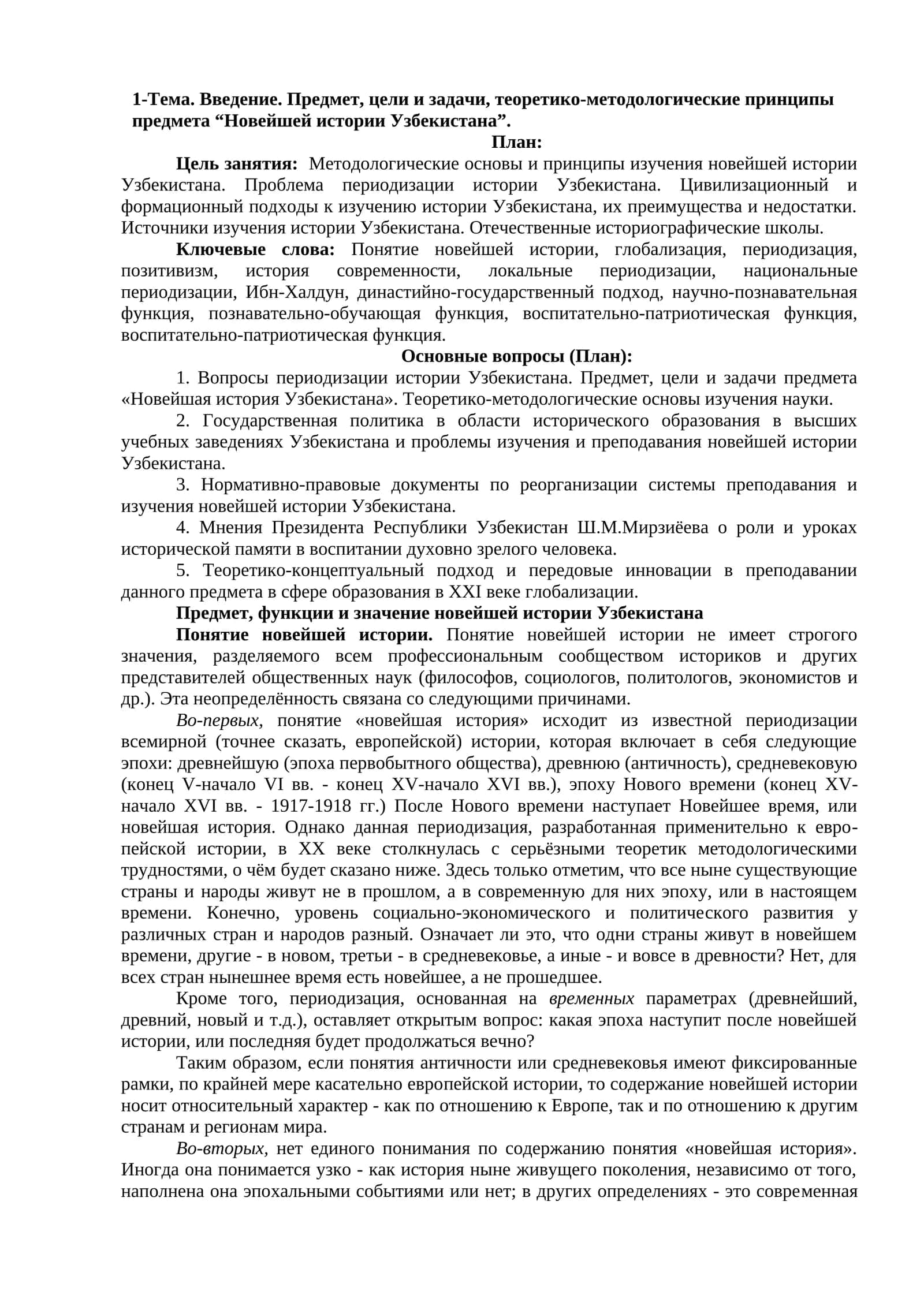 Новейшая история Узбекистана 1