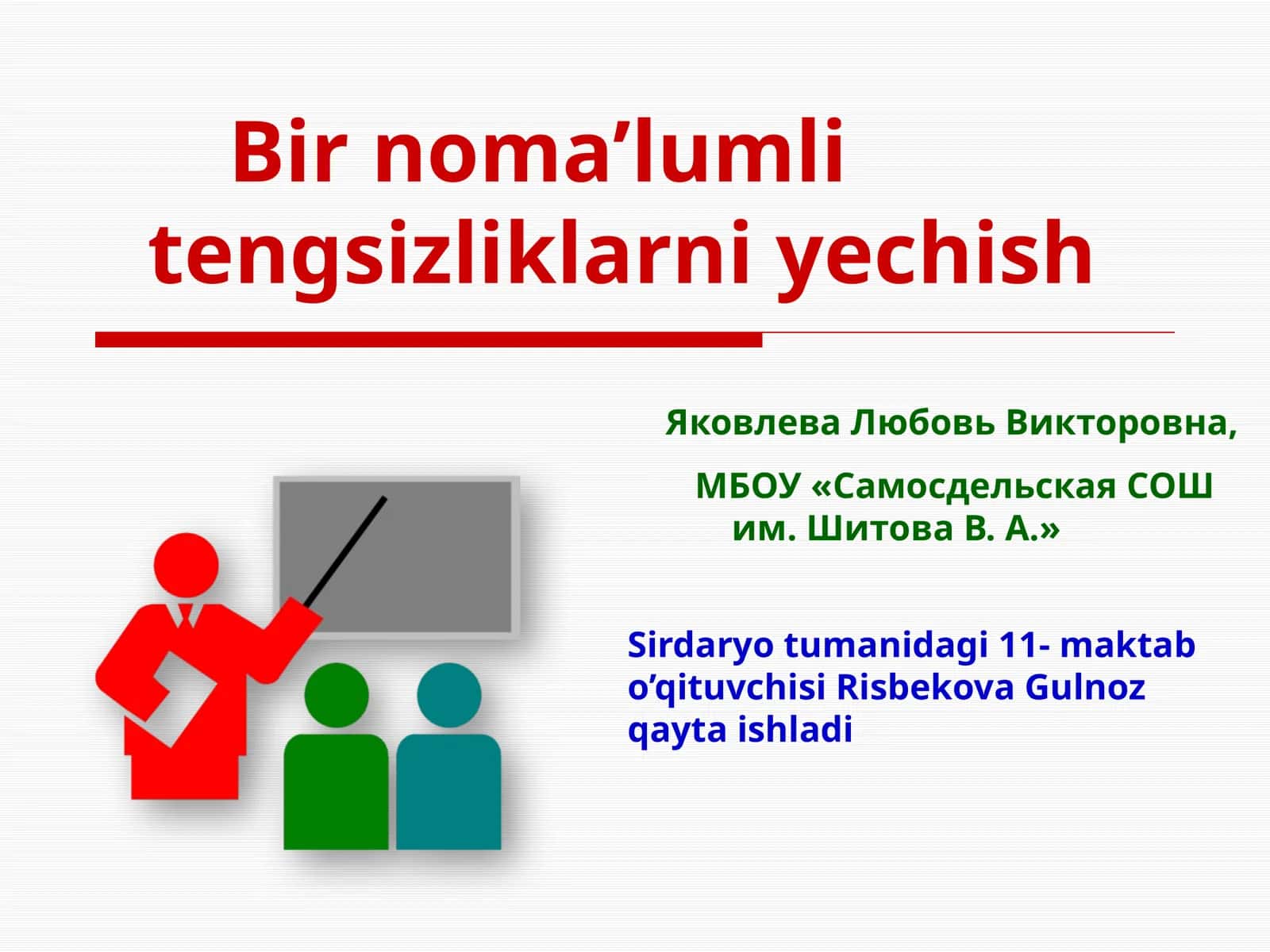 Bir  noma’lumli  tengsizliklarni  yechish 1