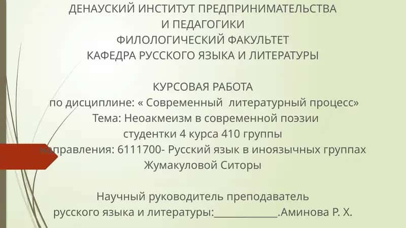 Неоакмеизм в современной поэзии 1