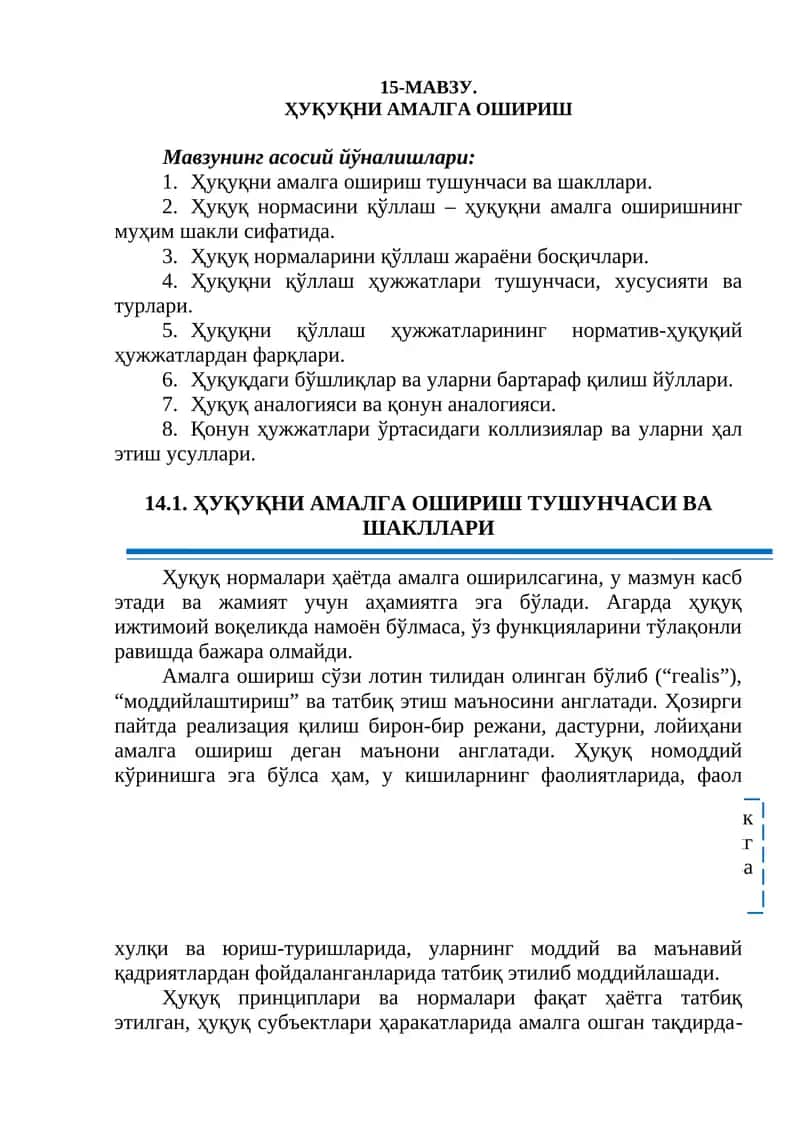 Ҳуқуқни амалга ошириш 1