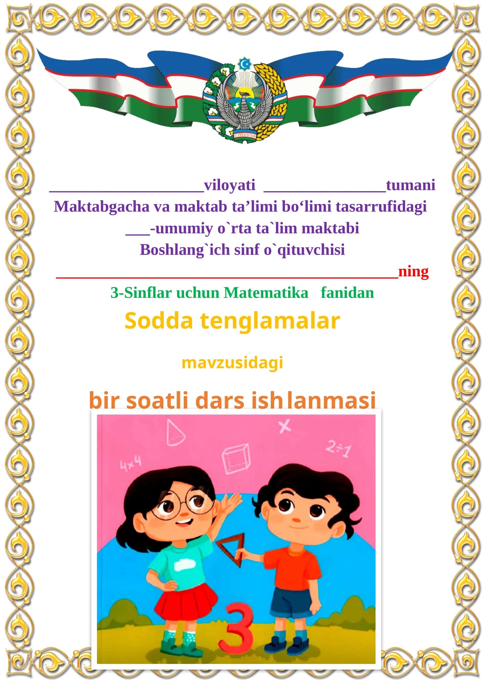 Sodda tenglamalar mavzusida 3-sinf Matematika fanidan dars ishlanmasi 1