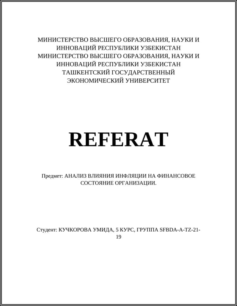 Методика оценки влияния инфляции на финансовое состояние организации 1