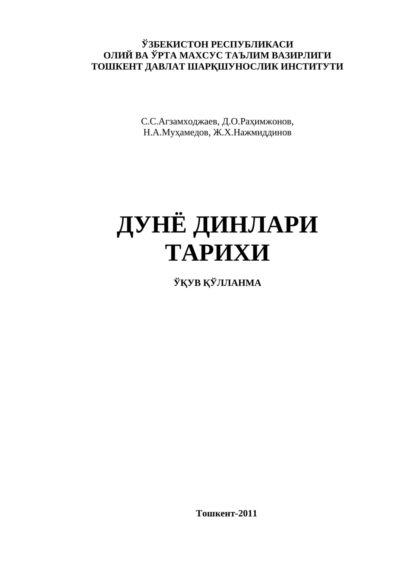ДУНЁ ДИНЛАРИ 1