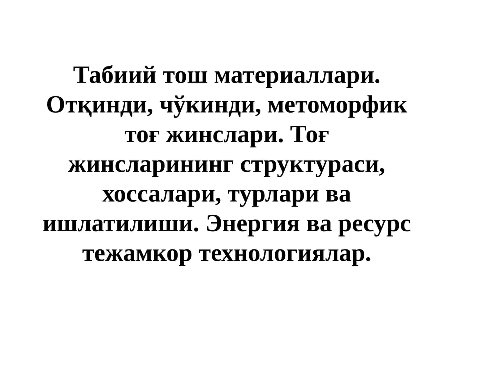 Табиий тош материаллари. Отқинди, чўкинди, метоморфик тоғ жинслари 1