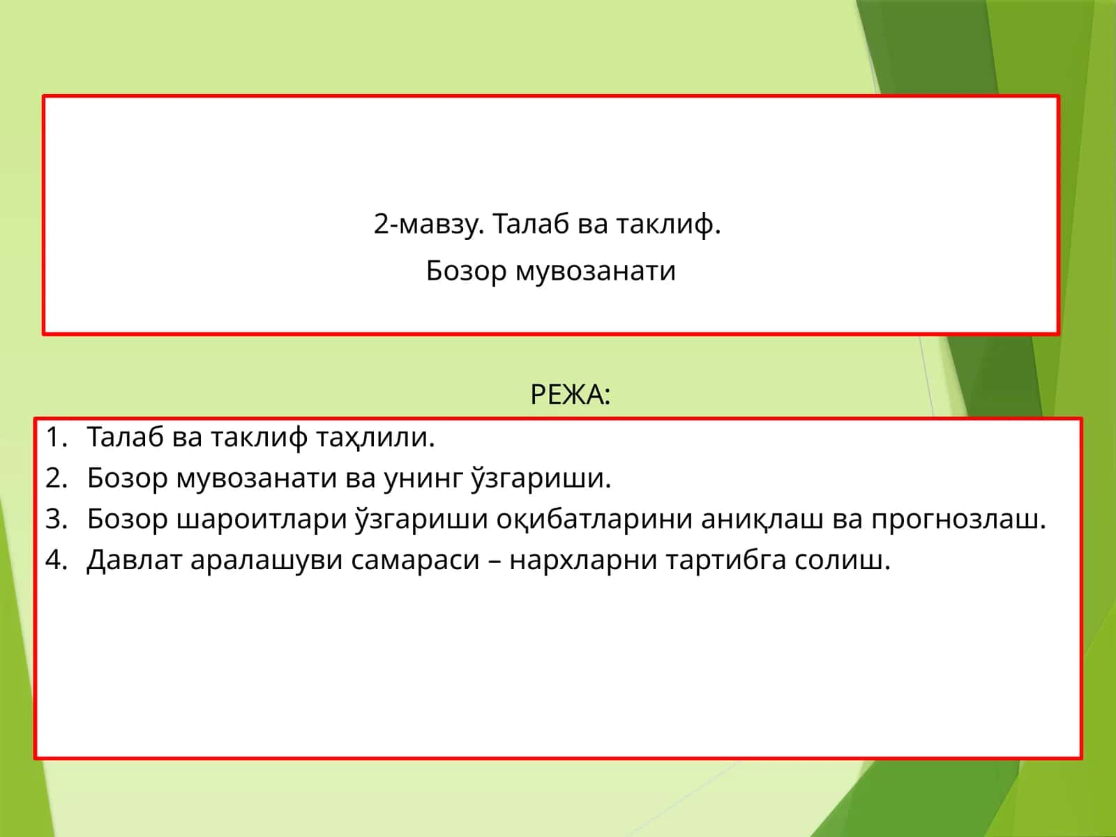 Бозор мувозанати 1