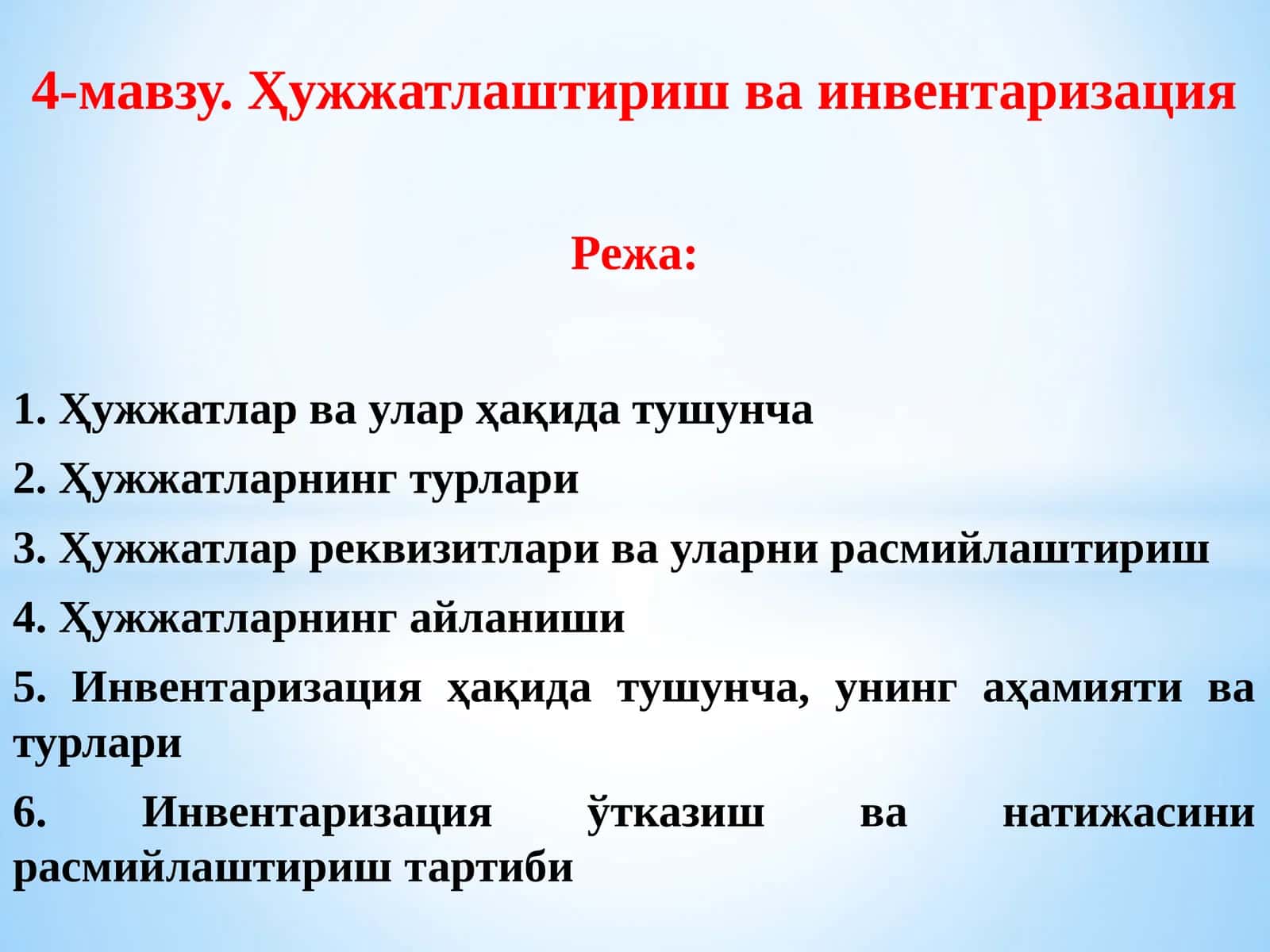 Ҳужжатлаштириш ва инвентаризация 1