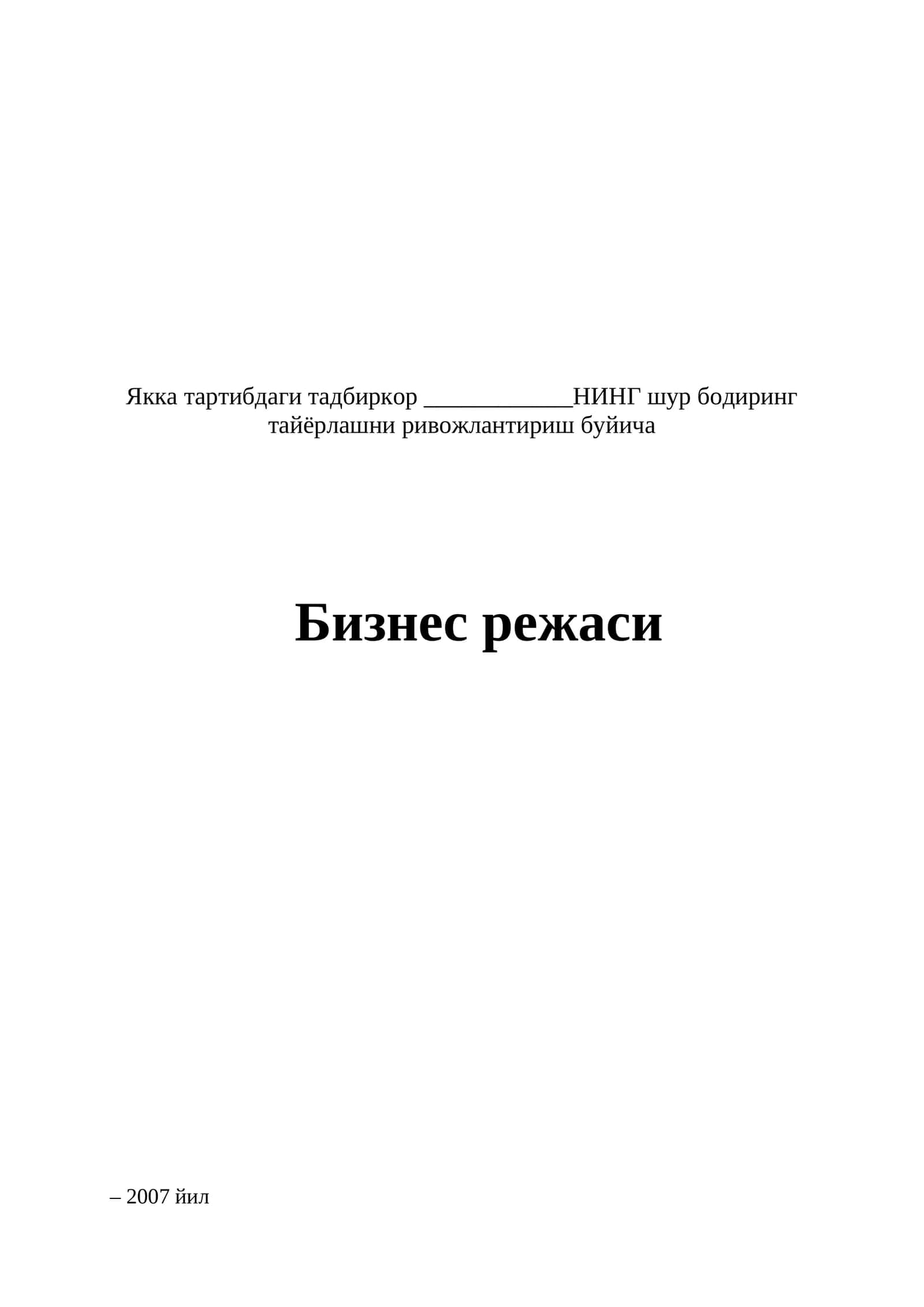 Бизнес режаси Шўр бодиринг тайёрлаш 1