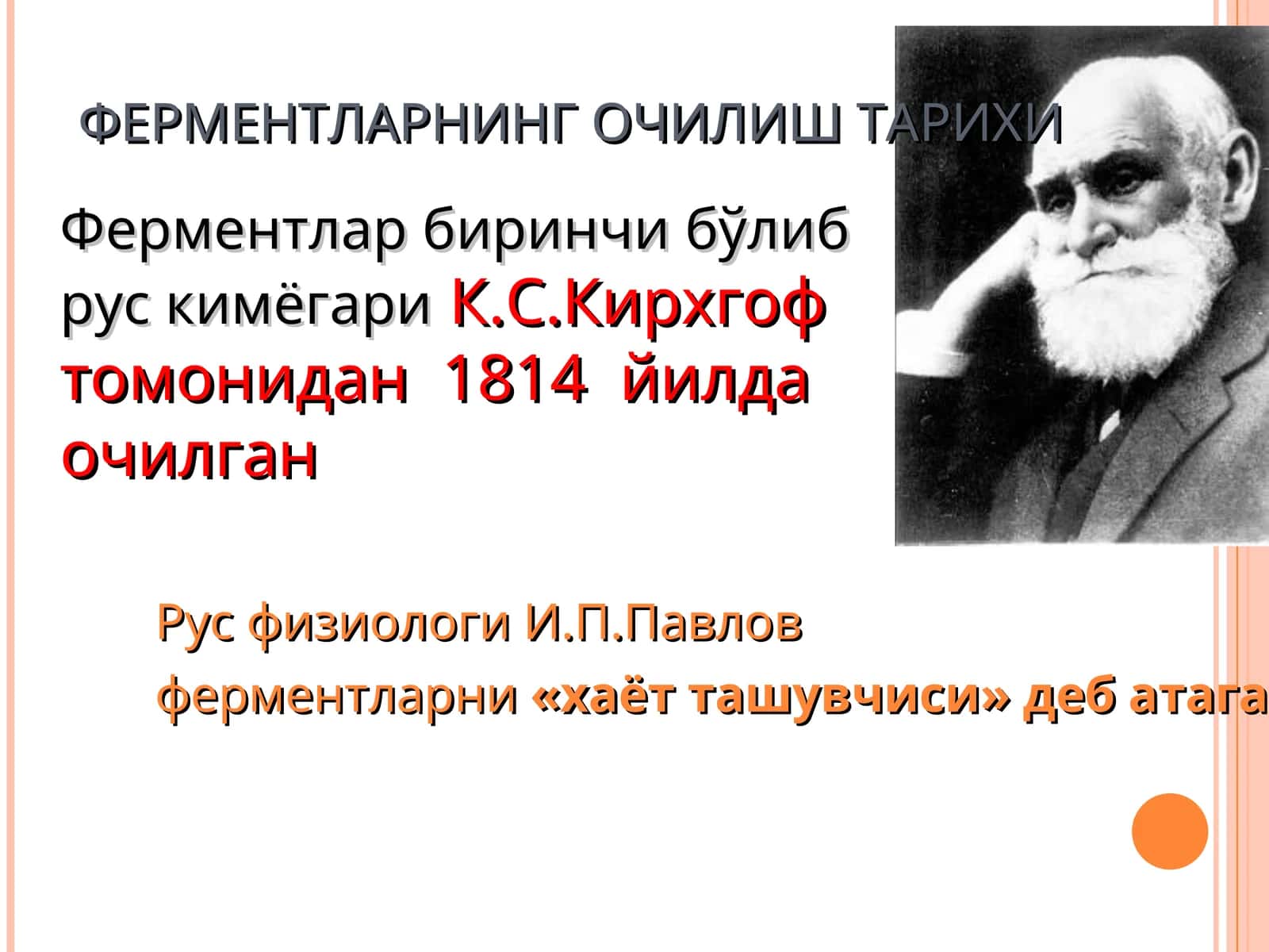ФЕРМЕНТЛАРНИНГ ОЧИЛИШ ТАРИХИ 1