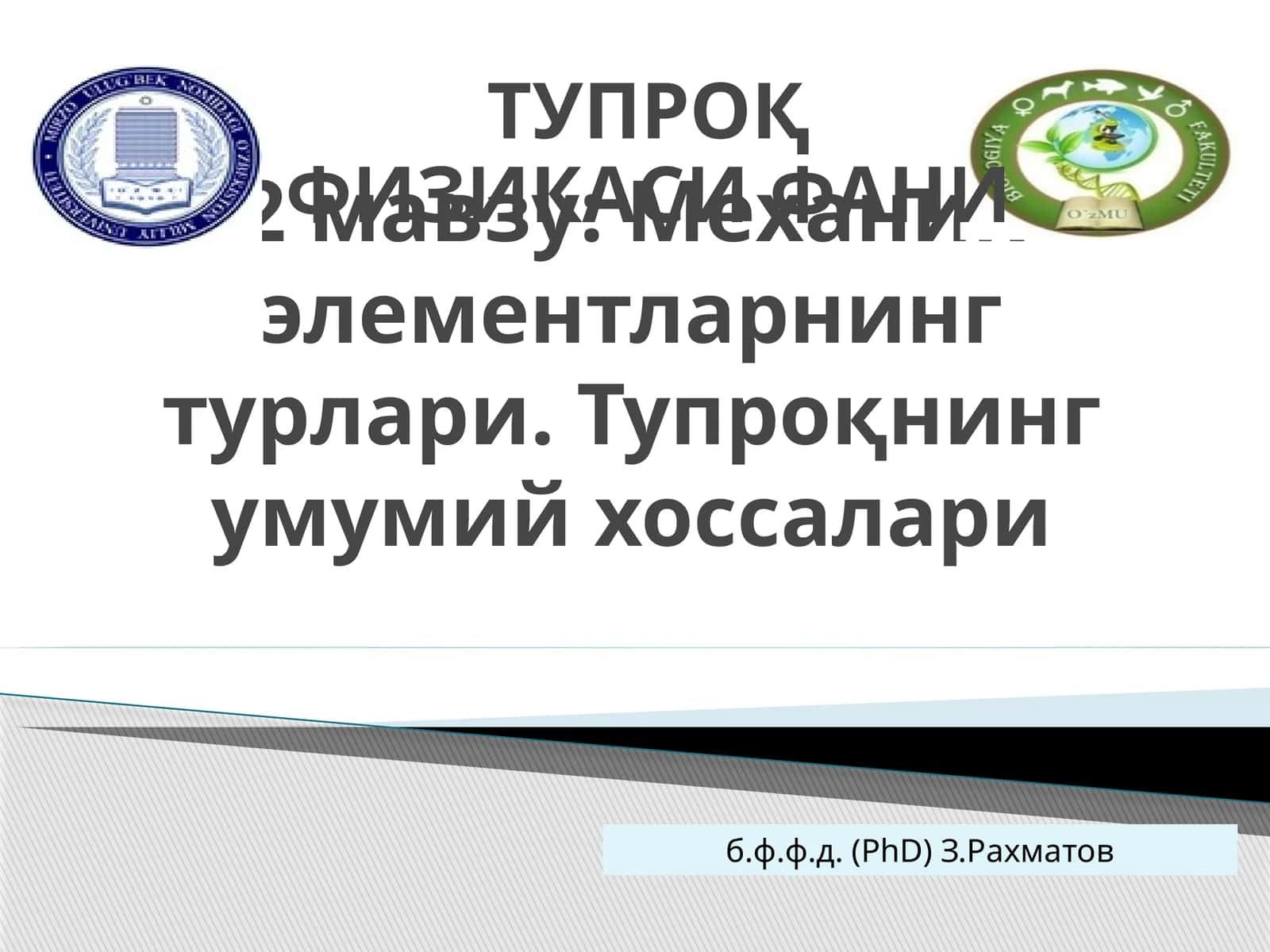 Тупроқ Физикаси Фани 1