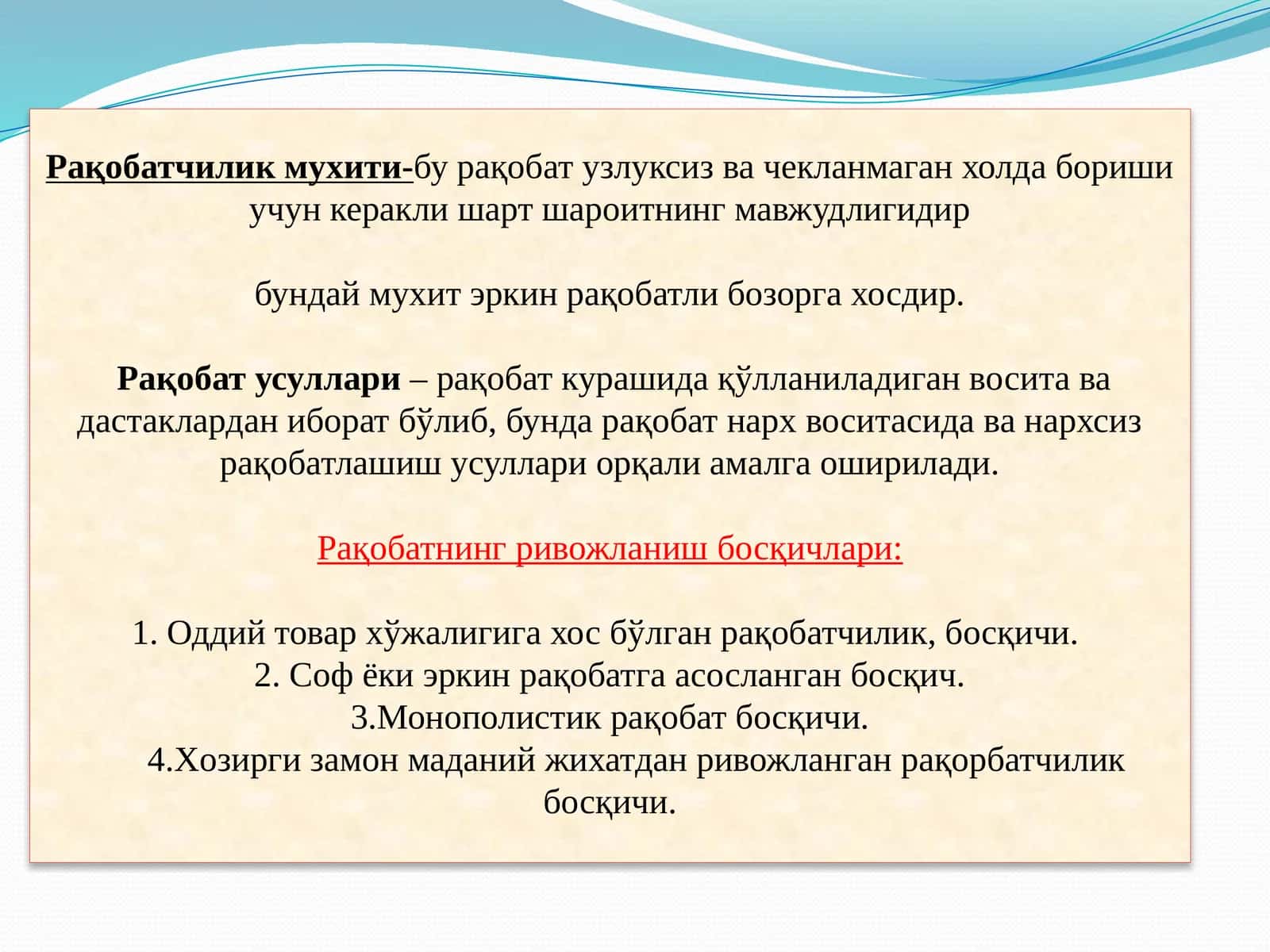 Рақобатчилик мухити 1