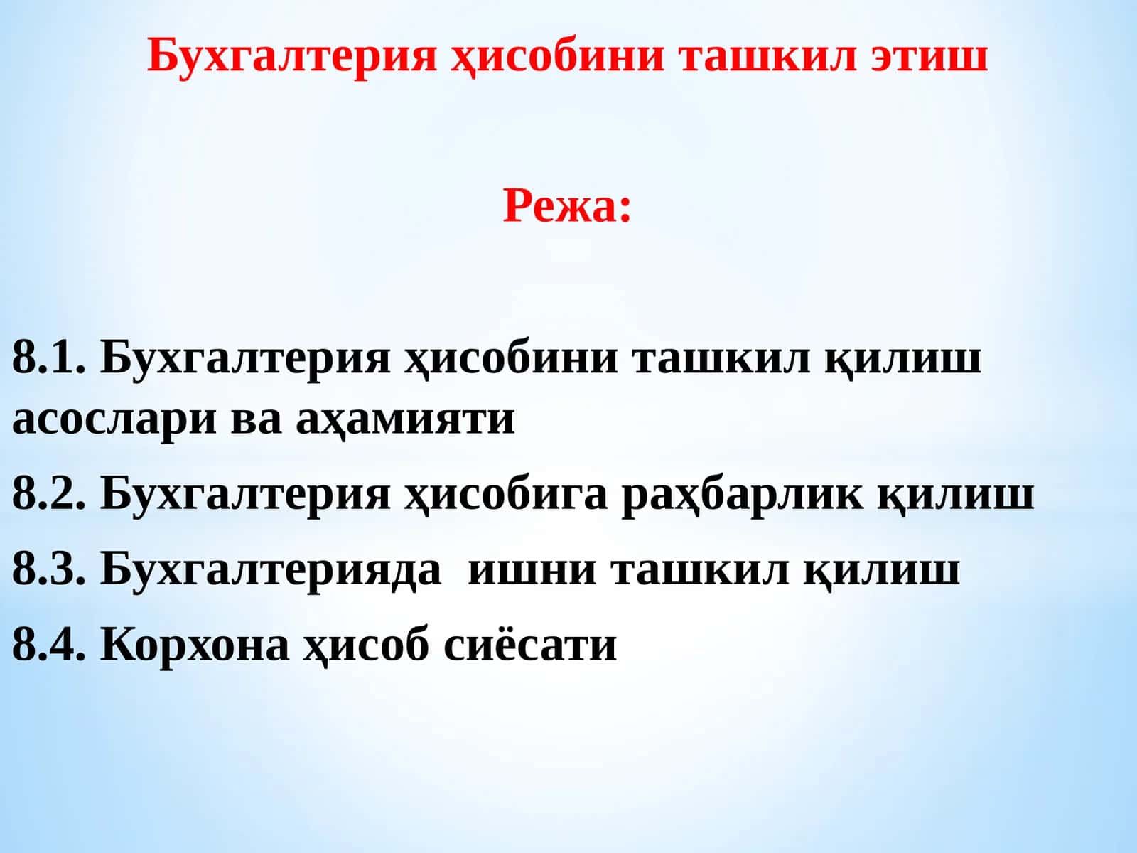 Бухгалтерия ҳисобини ташкил этиш 1