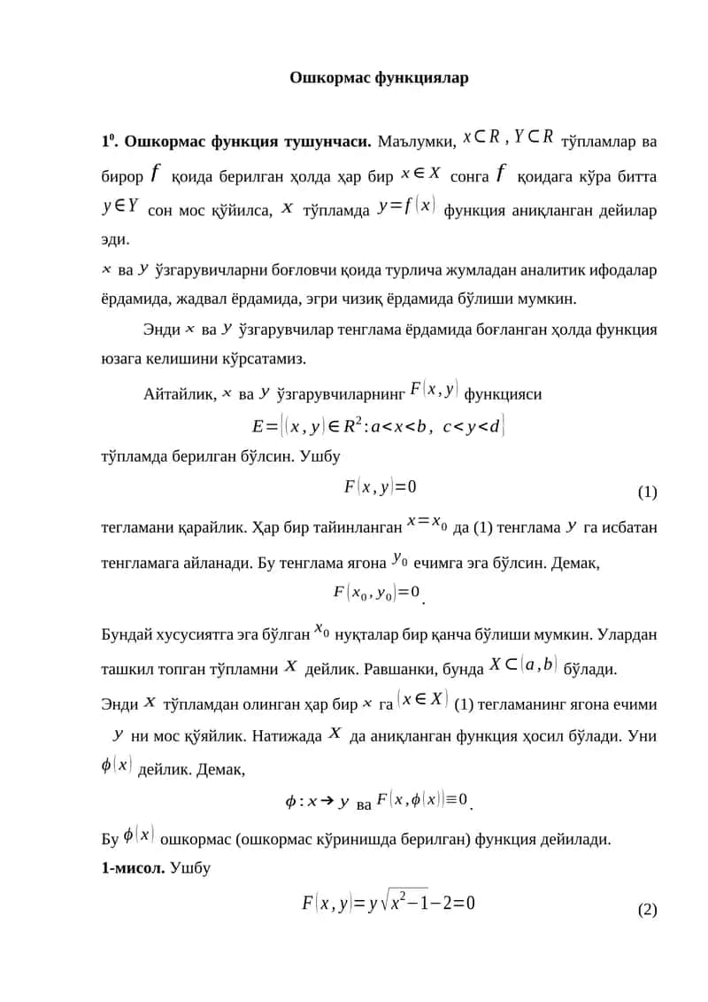 Ошкормас функциялар 1