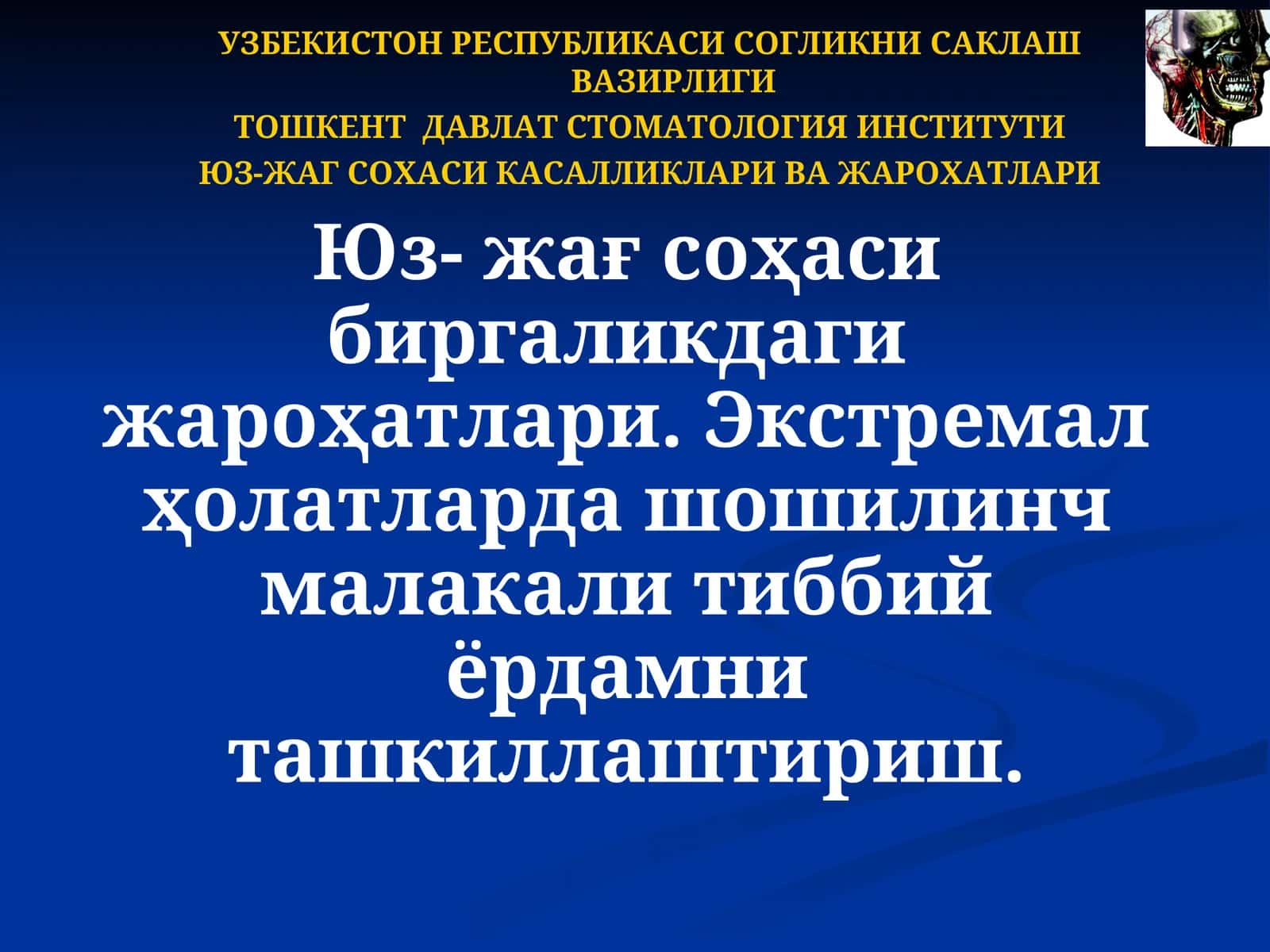 Юз-жағ соҳаси биргаликдаги жароҳатлари 1