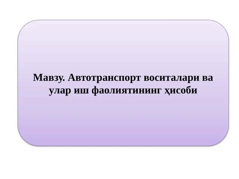 Автотранспортвоситаларивауларишфаолиятинингҳисоби 1