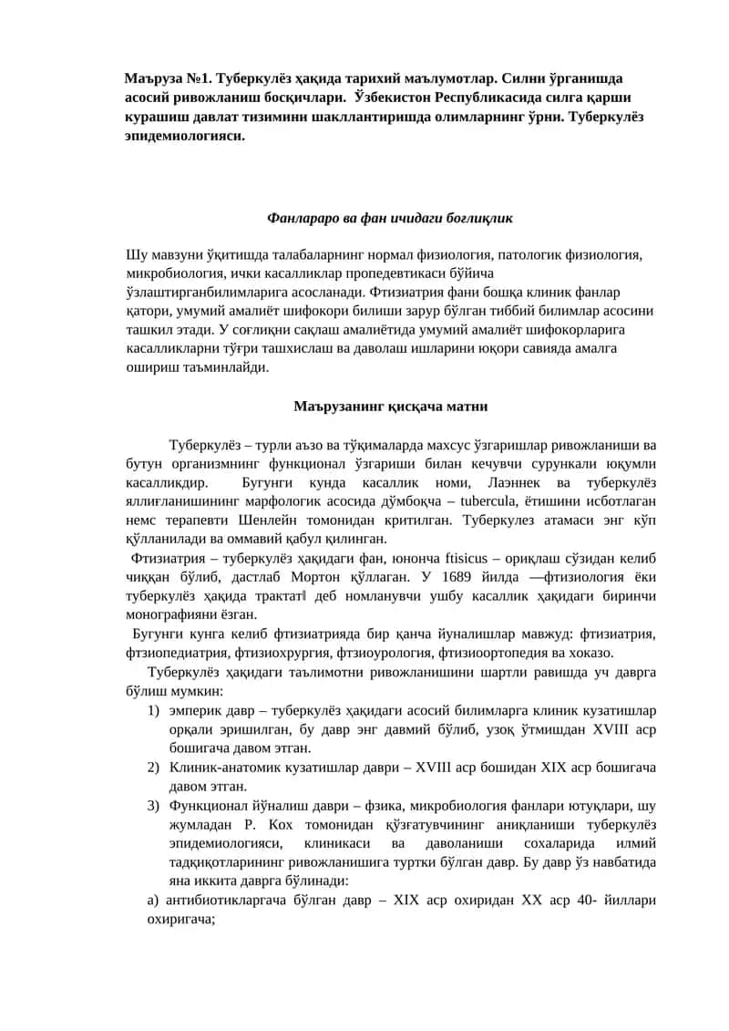 Туберкулёз ҳақида тарихий маълумотлар 1