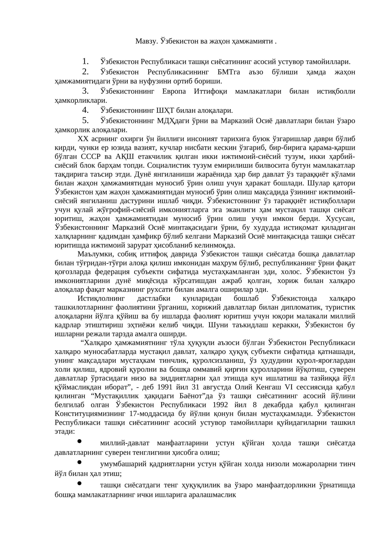 Ўзбекистон ва жаҳон ҳамжамияти 1