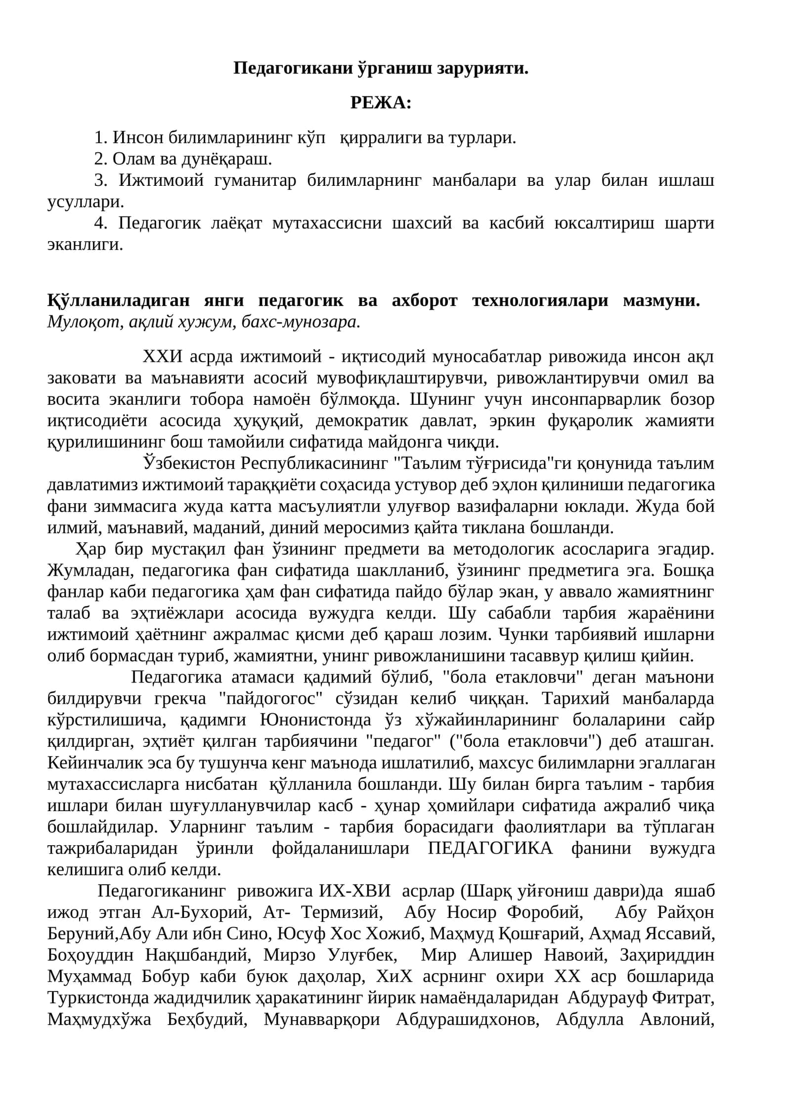 Педагогикани ўрганиш зарурияти 1