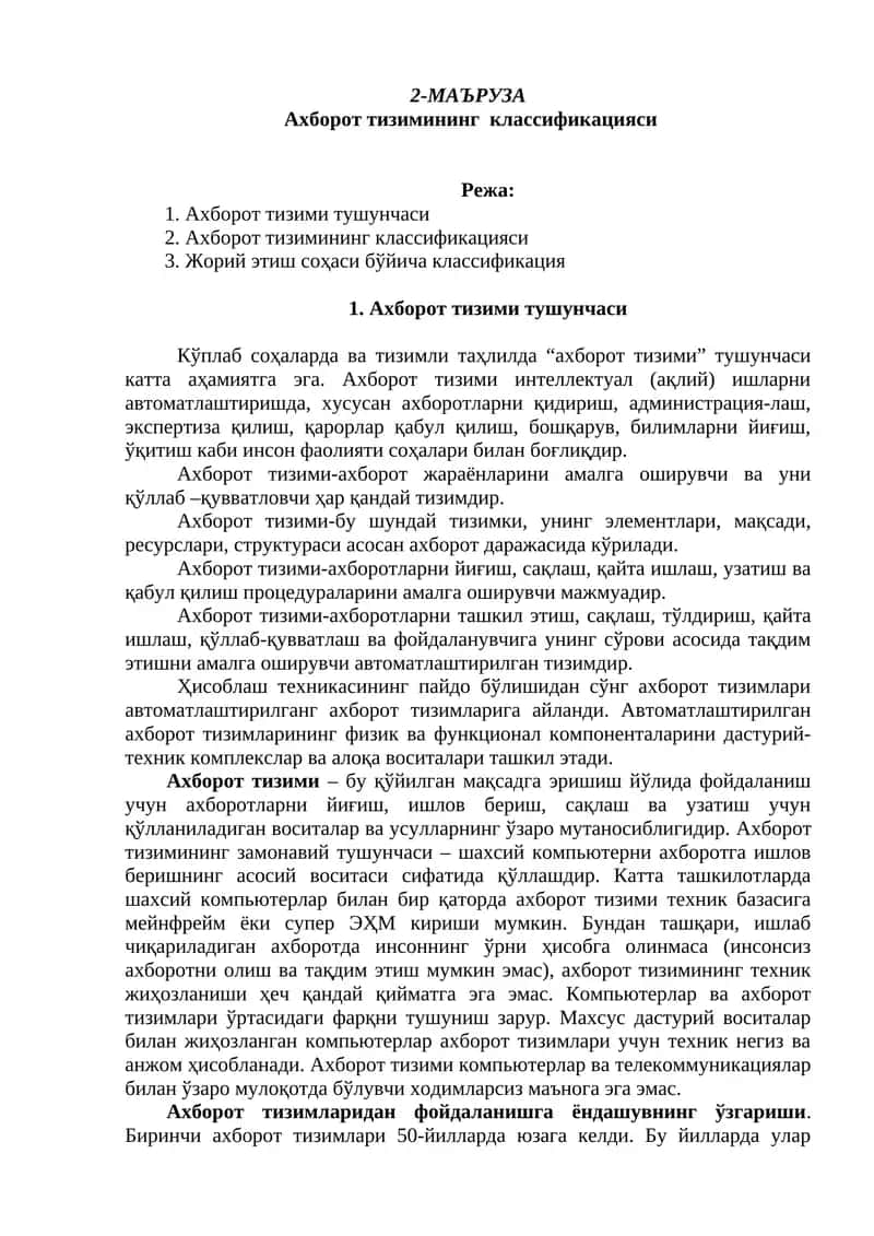 Ахборот тизимининг  классификацияси 1