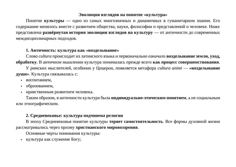 Эволюция взглядов на понятие «культура» 1