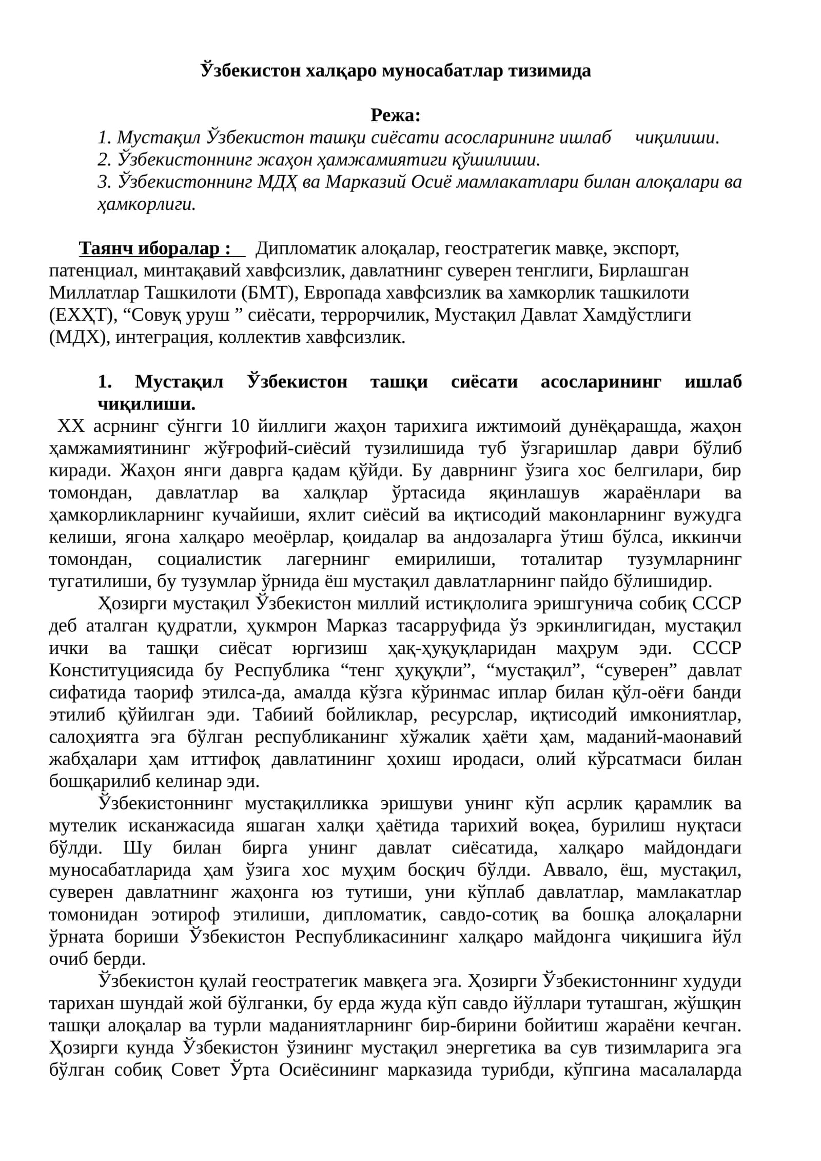 Мустақил Ўзбекистон ташқи сиёсати асосларининг ишлаб чиқилиши 1