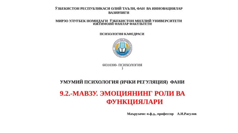 Умумий психология (Ички регуляция) фани 1