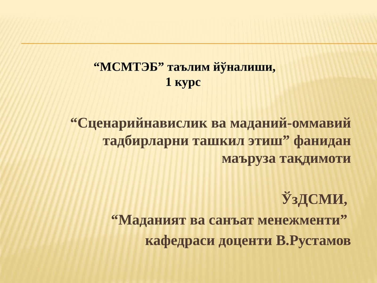 Маданият ва санъат менежменти 1