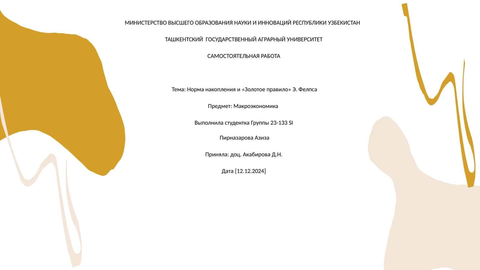 Норма накопления и «Золотое правило» Э. Фелпса 1