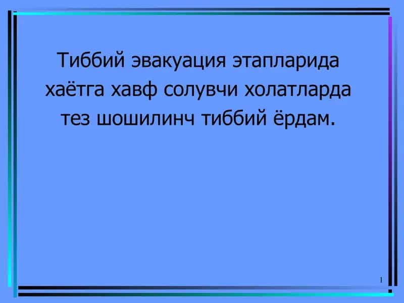 Hayotga xavf soluvchi holatlarda tez tibbiy yordam ppt2 1