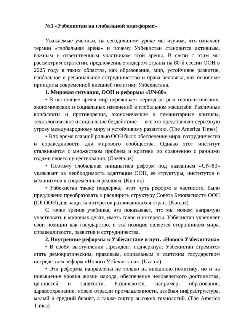 №1 «Узбекистан на глобальной платформе» 1