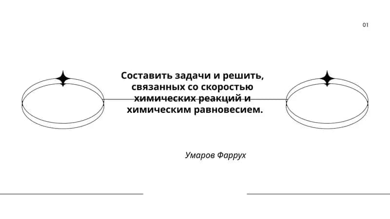 Химия 1
