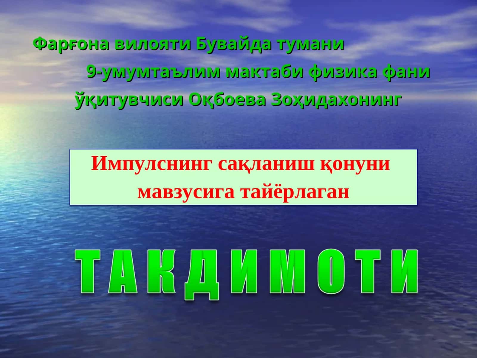 Импулснинг сақланиш қонуни 1