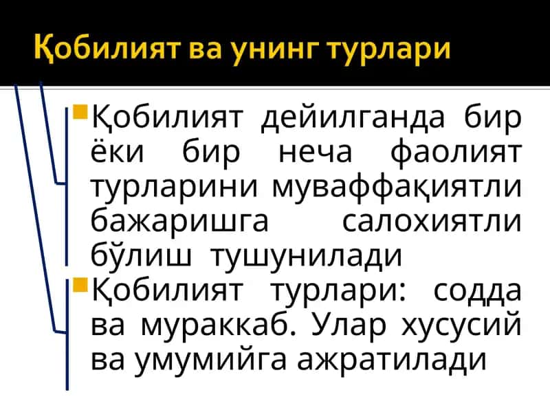 Қобилиятлар 1