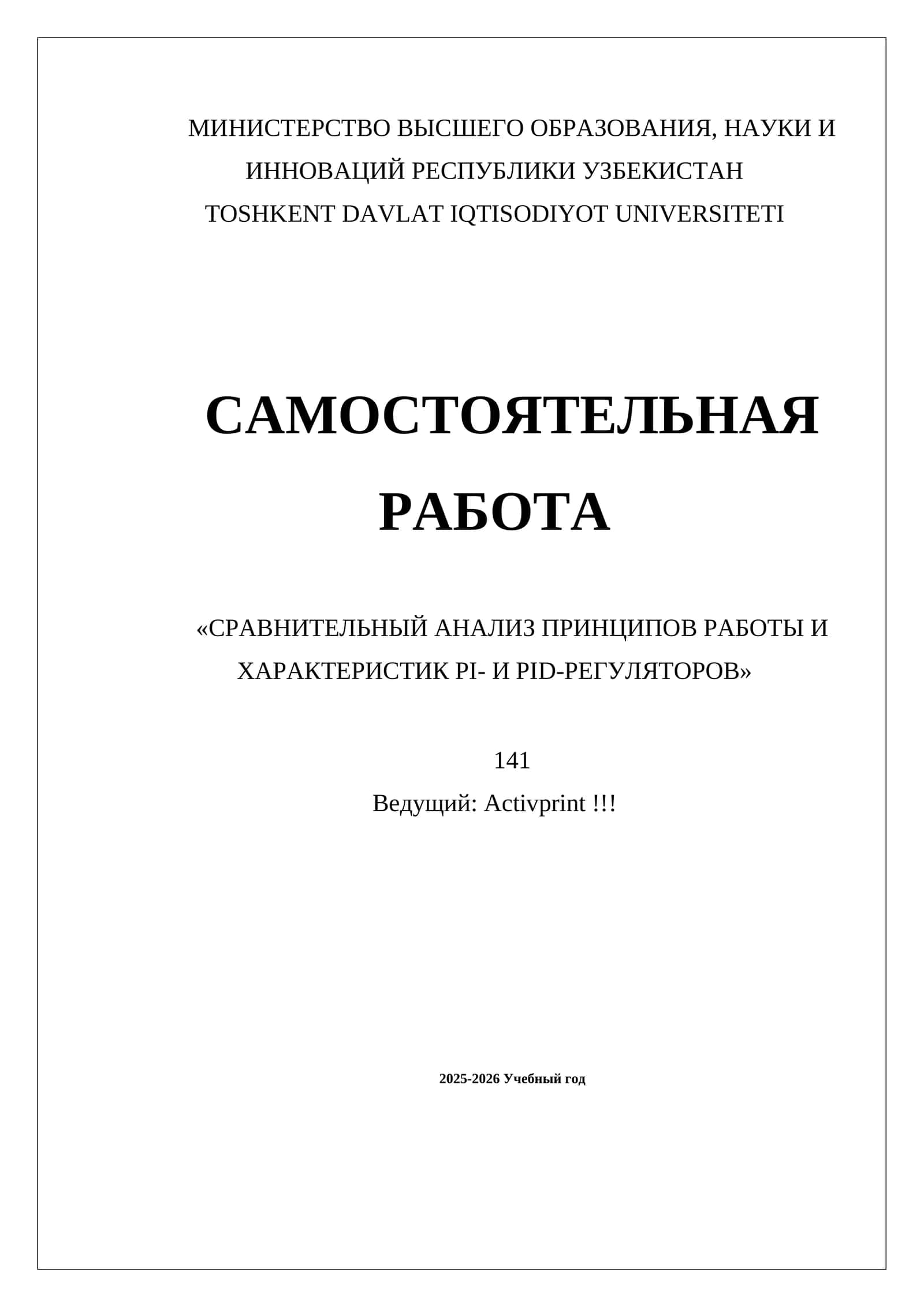 «СРАВНИТЕЛЬНЫЙ АНАЛИЗ ПРИНЦИПОВ РАБОТЫ И ХАРАКТЕРИСТИК PI- И PID-РЕГУЛЯТОРОВ» 1