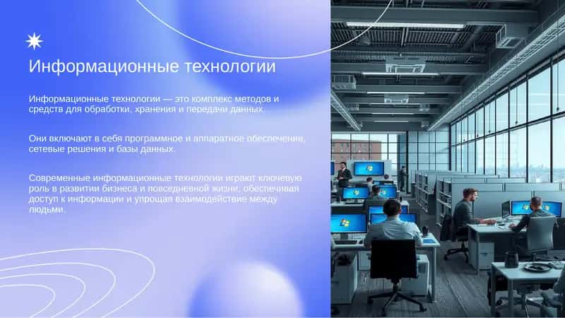 Информационные технологии 1