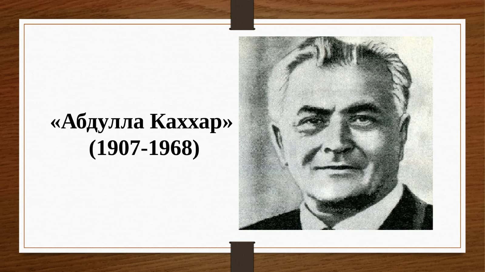 Абдулла Каххар 1
