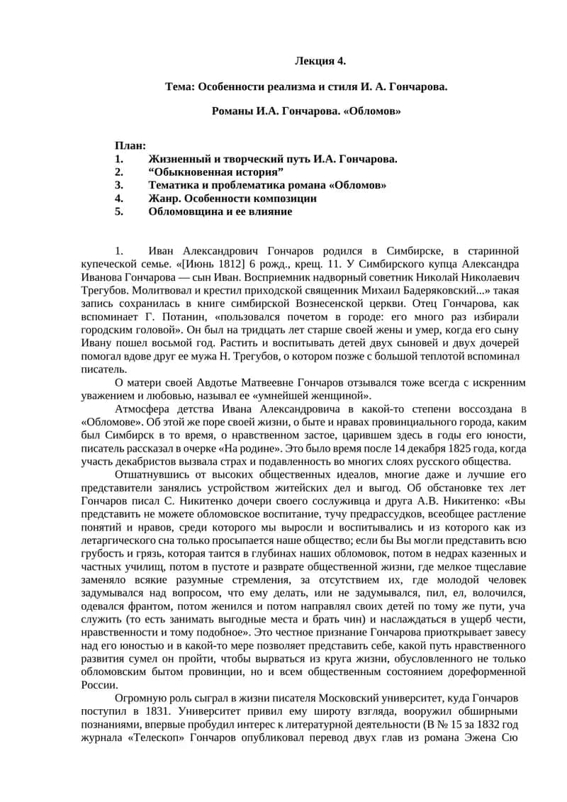 Обломов 1