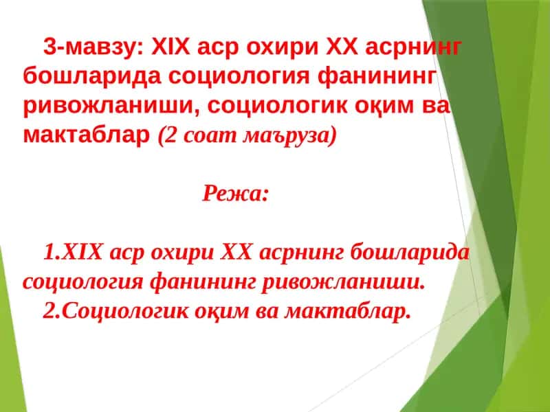 Социология фанининг ривожланиши 1