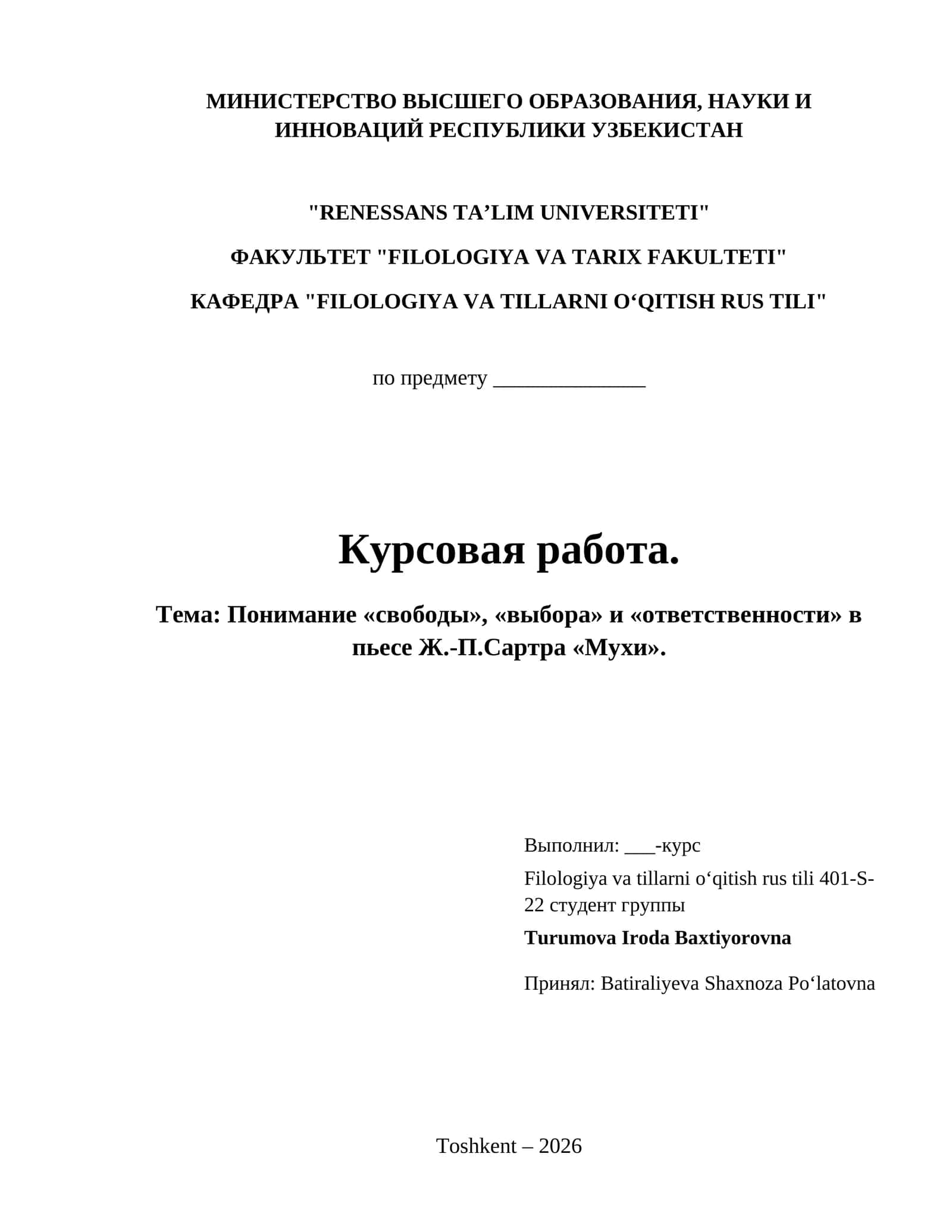 Понимание «свободы», «выбора» и «ответственности» в пьесе Ж.-П.Сартра «Мухи». 1